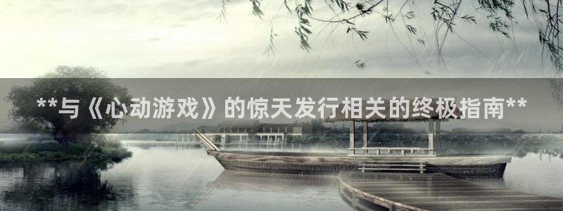 天辰平台专用通道安全稳定1i